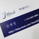 제이블라인드