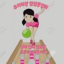 ☆안산볼링회 130회 정기전 공지 이미지