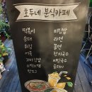 호두네분식카페