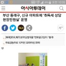 "부산동래구 신규아파트(명륜2차아이파크) 취득세 상담 현장민원실 운영한다" 참고하세요!!! 이미지