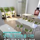 해봄수학교습소 | 포인트를 더한 수학 교습소 교실 완성 | 경남 김해시 프라임 수학교습소, 해봄교구 1인용, 랩책상, 의자...