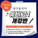 정다움국어학원