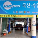 동광자동차공업사 이미지
