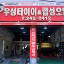 우성타이어 이미지