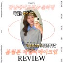허밍온 - 광산구 용아로 390 | 하객 메이크업 맛집 봄웜 라이트 메이크업 @허밍 강남 메이크업샵