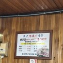초구 | 강원도 삼겹살 초구 뚱돼지 맛집 여길 어떻게 안 가,,