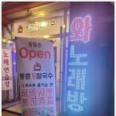 등촌샤브칼국수 양재매헌점 이미지