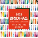 삼익가구남동전시장