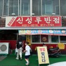 신성루반점 네이버블로그
