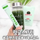 링글스 그린 클렌즈 음료 디톡스 해독주스 후기