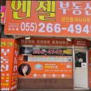 샘재토박이공인중개사사무소 | 우리 가족이 반한 용지아이파크, 용호동용지아이파크 리얼 라이프 체험기