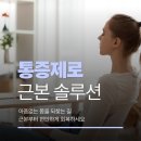 성남근본허리디스크클리닉