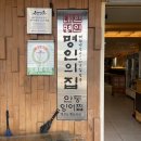 김정순명인의집 | 안동 맛집 추천 김정순 명인의 집 쏘가리 매운탕 | 민물고기 매운탕 맛집
