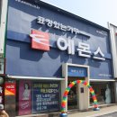 좌천동 가구거리 2 이미지