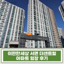 지하철2호선부암역 | 이편한세상 서면 더 센트럴 경매, 부산 서면 신축아파트 급매보다 2억 싸게 낙찰받는 법