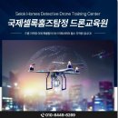 국제드론항공학원