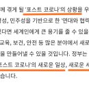 문재인이 4.19기념사에서 언급한 신세계질서 이미지