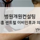 시흥센트럴이비인후과의원 이미지
