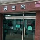 필동면옥 이미지