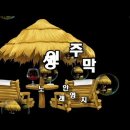 인생주막 - 서산시 | 인생주막