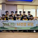 뇌건강교실 이미지