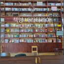 춘천 조용한 골목 독립서점 책방바라타리아, 내돈내산 방문 후기