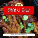 서구-49 | 대구 서구 내당동 맛집 맹여사 닭발 밀키트로 먹어본 리얼 솔직후기