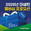 쌍용카센타 | 티볼리 광주 미쉐린타이어 CC2 225 40R18 타이어교체 후기
