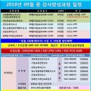 법정의무교육 강사양성과정 (2018년 9월) - 한국교육컨설팅개발원 이미지