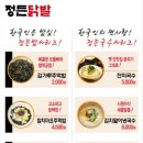 정든닭발
