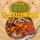 지산숯불 | 웅스지산쪽갈비 소금양념 반반구이 후기 치즈추가 강추