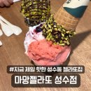 주말 아이와 성수동 마망젤라또 웨이팅 후기