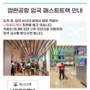 528 | [나트랑여행기] 에어서울 RS527, RS528 탑승후기(feat. 입국, 출국 패스트트랙 이용)