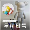 티톡 - 당진시 당진중앙2로 229-3 | 티톡