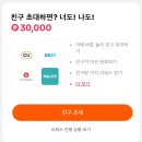 틱톡라이트 나랑 할사람(신규만) 3만원줌! 이미지