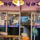 삼미국시