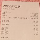 가모스타그램 이미지