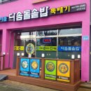다솜돌솥밥