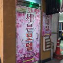 쎄븐모텔 이미지