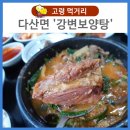 강변보양탕 이미지