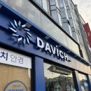 다비치안경익산역점 | 익산 | 다초점 누진 렌즈 익산안경 추천, 다비치안경 익산역점