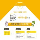 라스PC | KB라스쿨 | 전담멘토팀 고등멘토링 후기