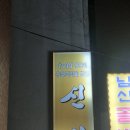 신 서울식당 | 서울 시청역 맛집 신성식당 : 굴보쌈부터 간재미무침, 매생이 굴떡국까지 완벽했던 내돈내산 후기