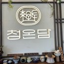 고양윤창작은도서관 | [고양시] 8개월 아기와 서울 근교 카페 나들이 (한식 디저트 카페 청온담 내돈내산 방문후기)