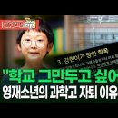 천재 백강현 자퇴, 당국 애걸복걸로 재등교 하루만에 영구 자퇴 이미지