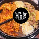 유가네닭갈비 남천점