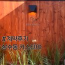 상수동 카스티야 | ♥계약 후기♥ 광안리 상수동 카스티야 (+두쫀쿠)