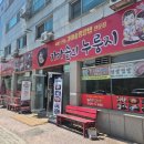 GS25청주가마점 | 청주오창맛집 '가마솥의 누룽지' 에서 묵은지 삼합