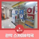 스카이6층약국 이미지