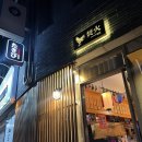 [리뷰] 서귀포 이자카야 "야키토리타키비" 후기🍢😋